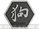 Operator Profile PVC Hex Patch Chinese Zodiac Sign Series (Sign: Year of the Dog)