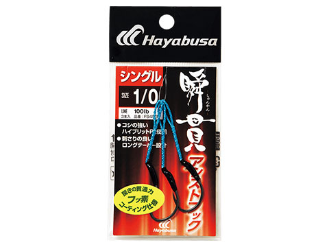 Hayabusa Fishing Shunkan Assist Hook (Model: Single / 5/0)