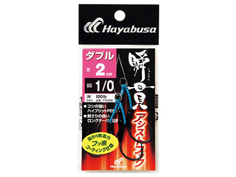 Hayabusa Fishing Shunkan Assist Hook (Model: Double / 3/0 / 2cm)