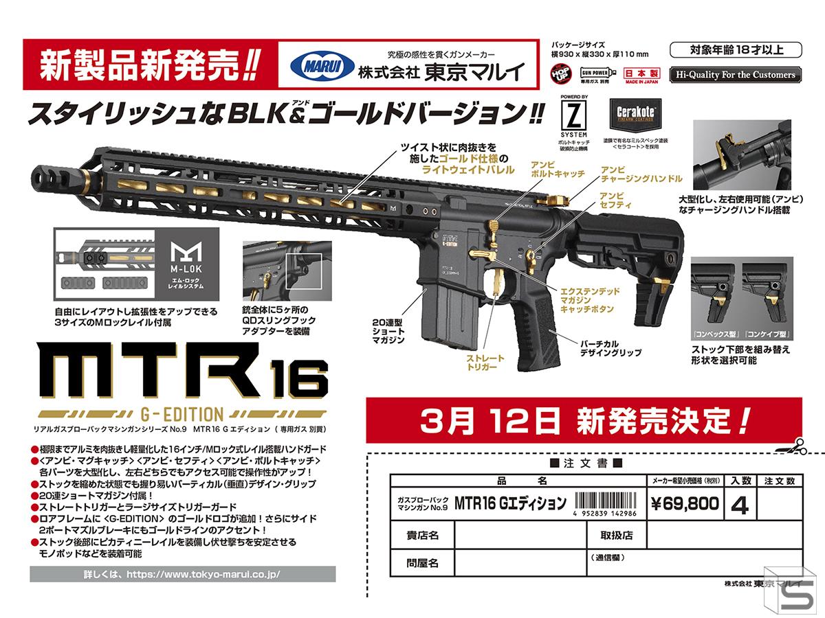 Tokyo Marui Mtr16 G Edition Airsoft Gbb Rifle Pro Shop Salient Arms